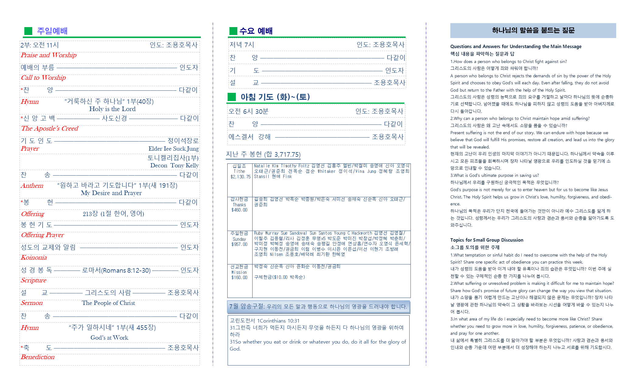 교회주보2026071902.png