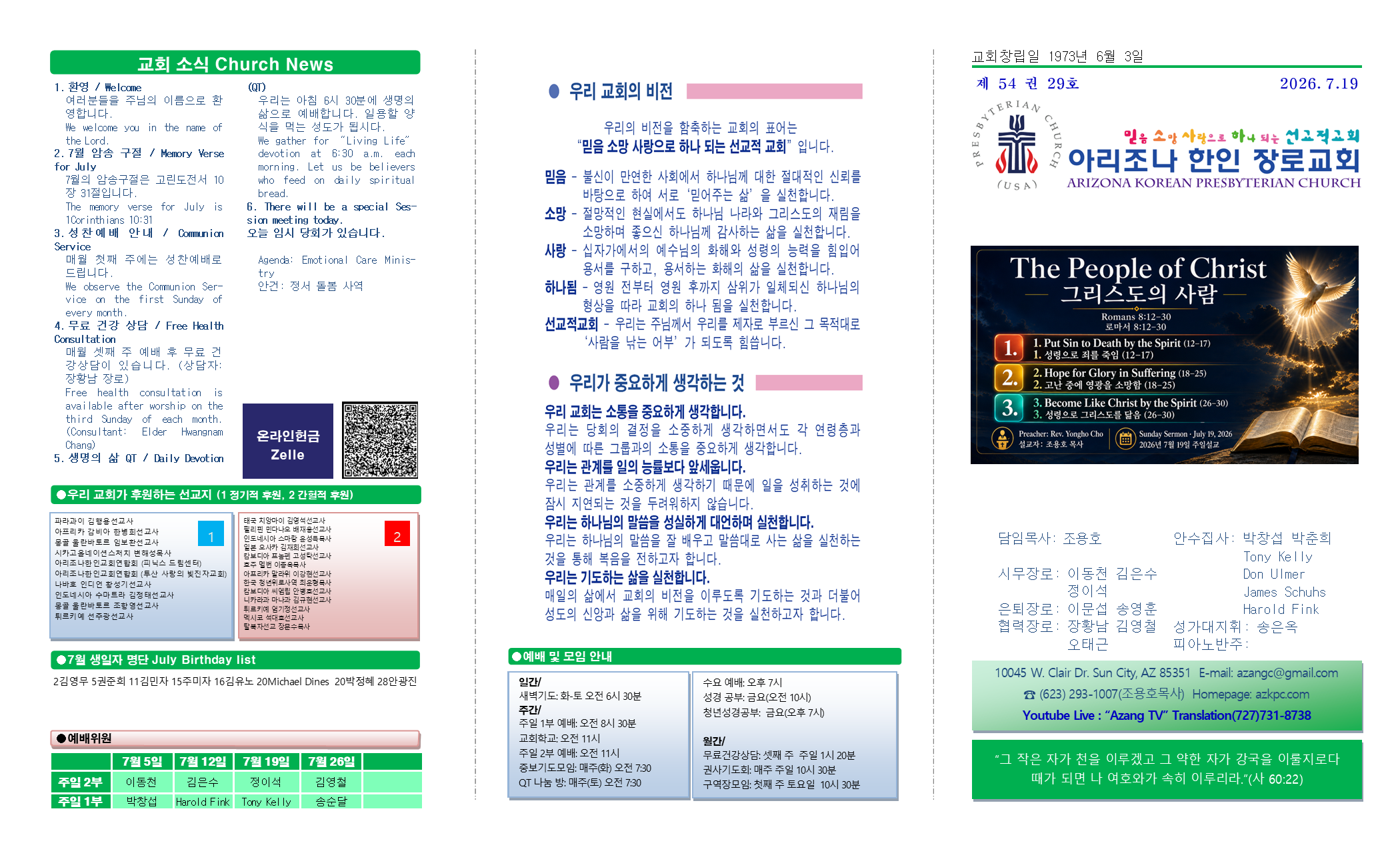교회주보2026071901.png