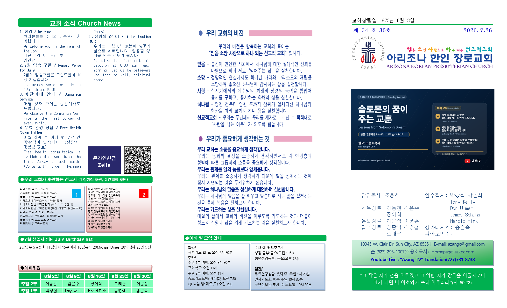 교회주보2026072601.png