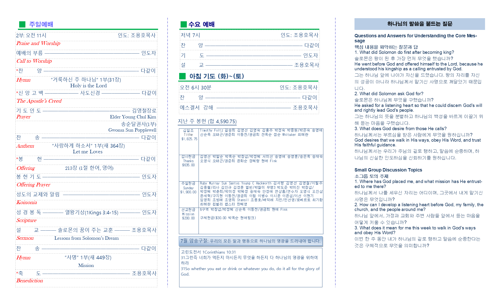 교회주보2026072602.png