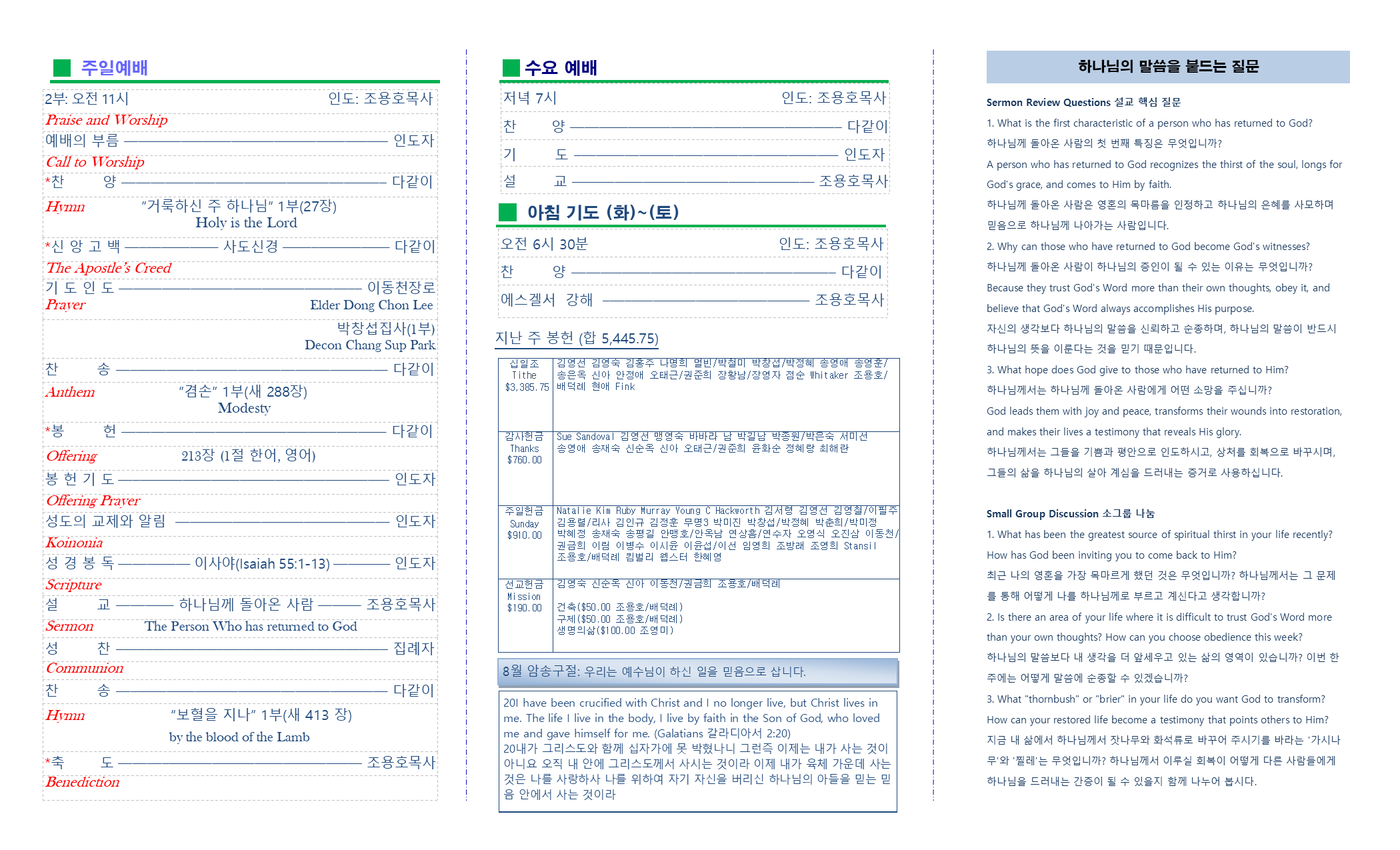 교회주보2026080202.png