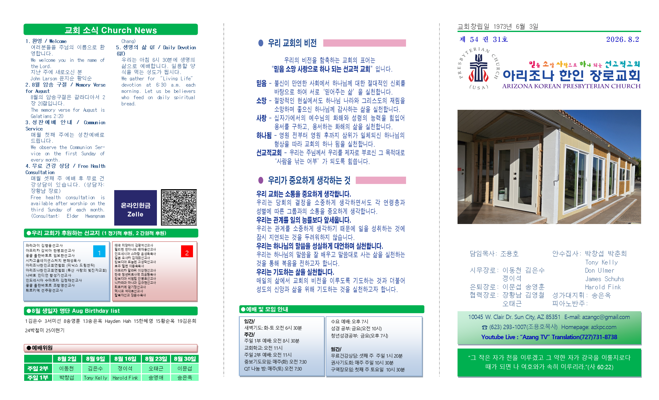 교회주보2026080201.png