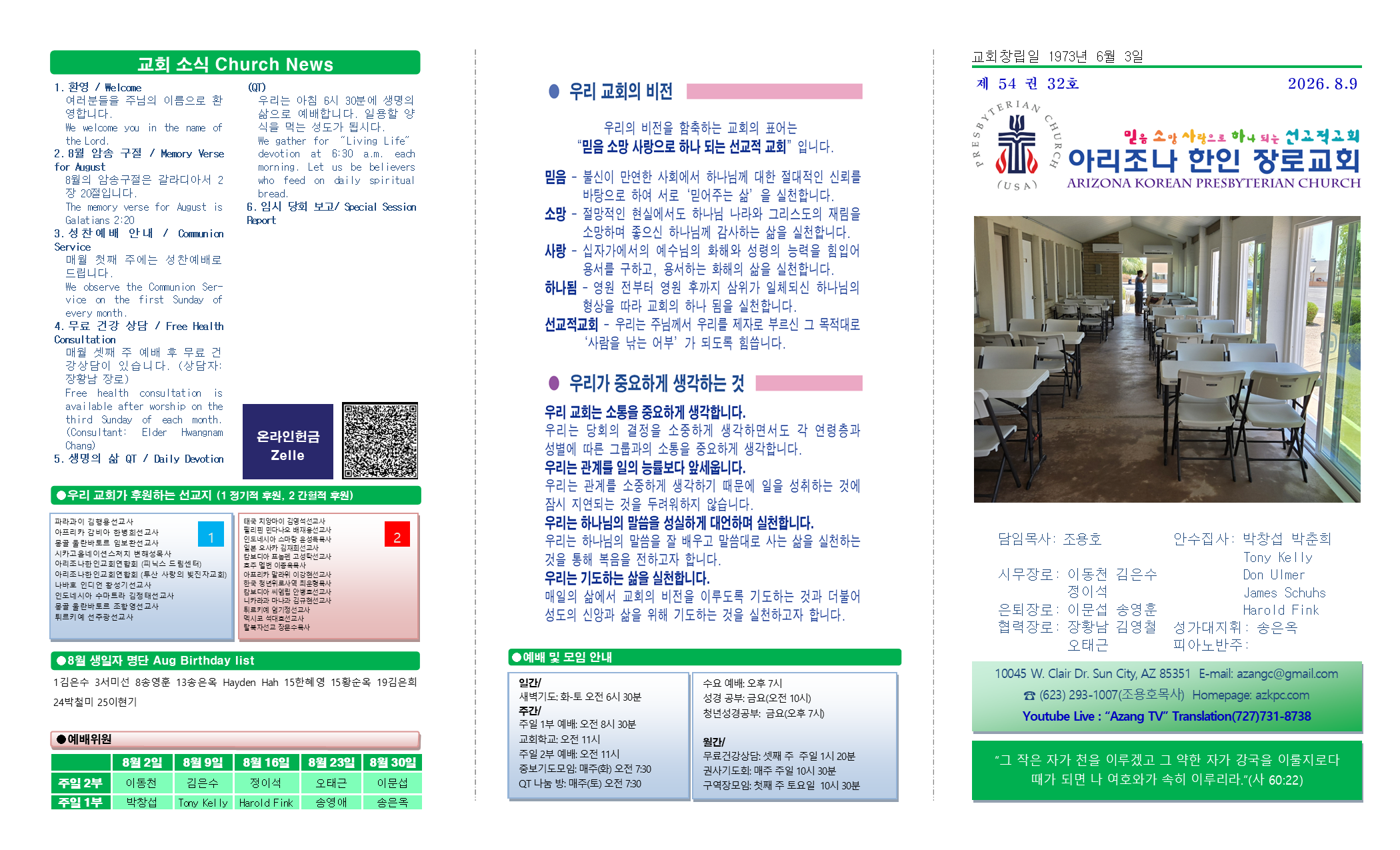교회주보2026080901.png
