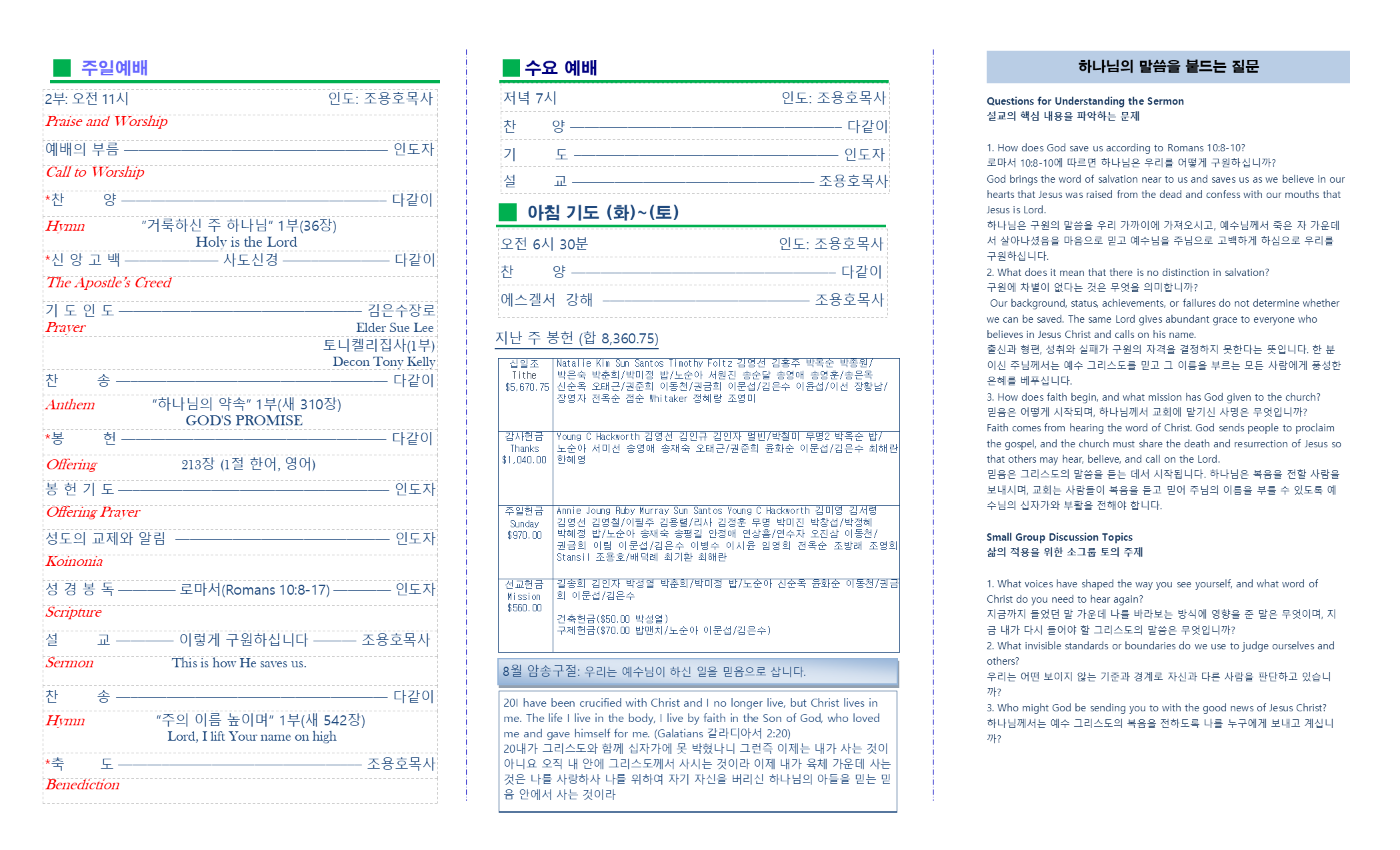 교회주보2026080902.png