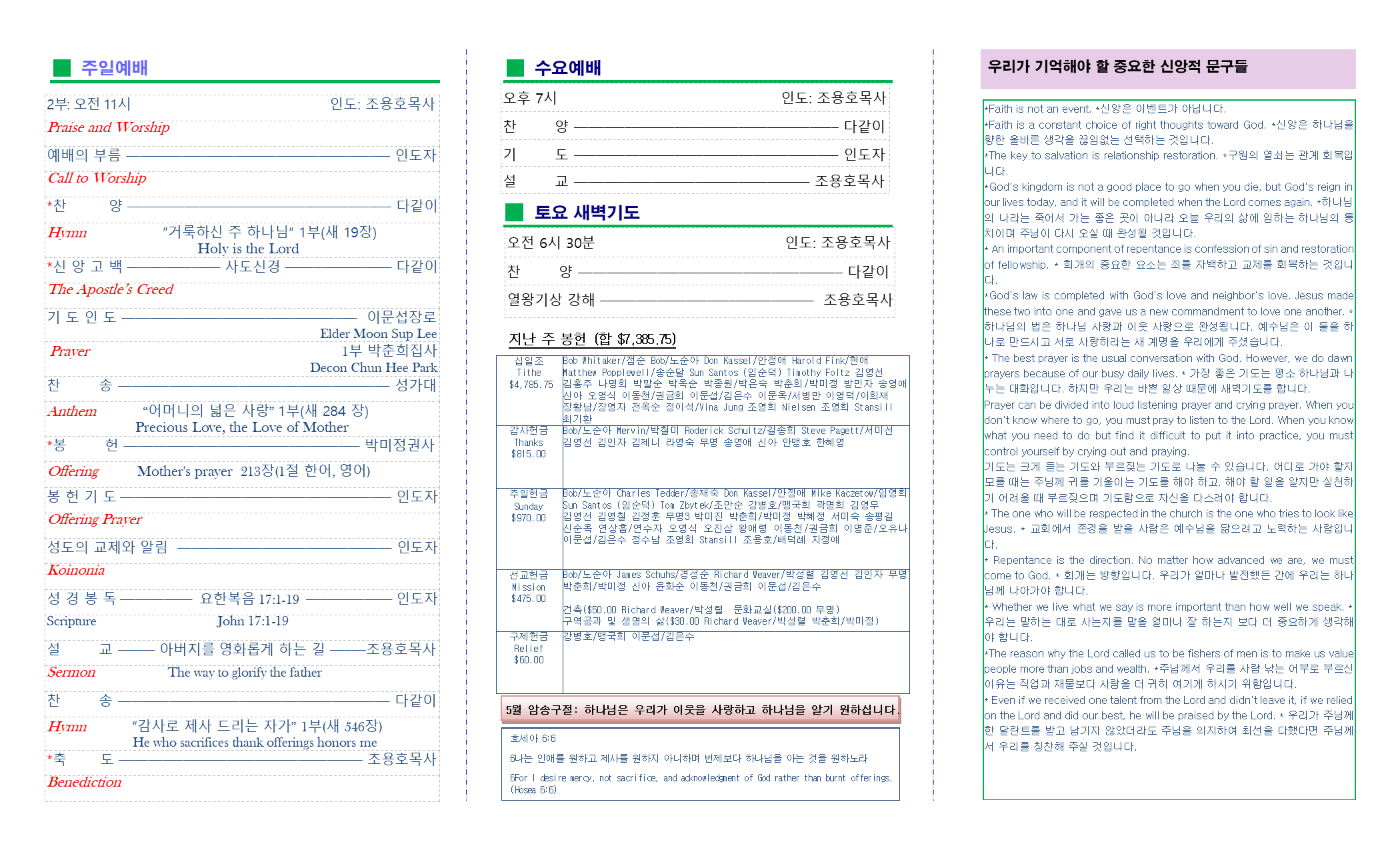 교회주보2024051202.png