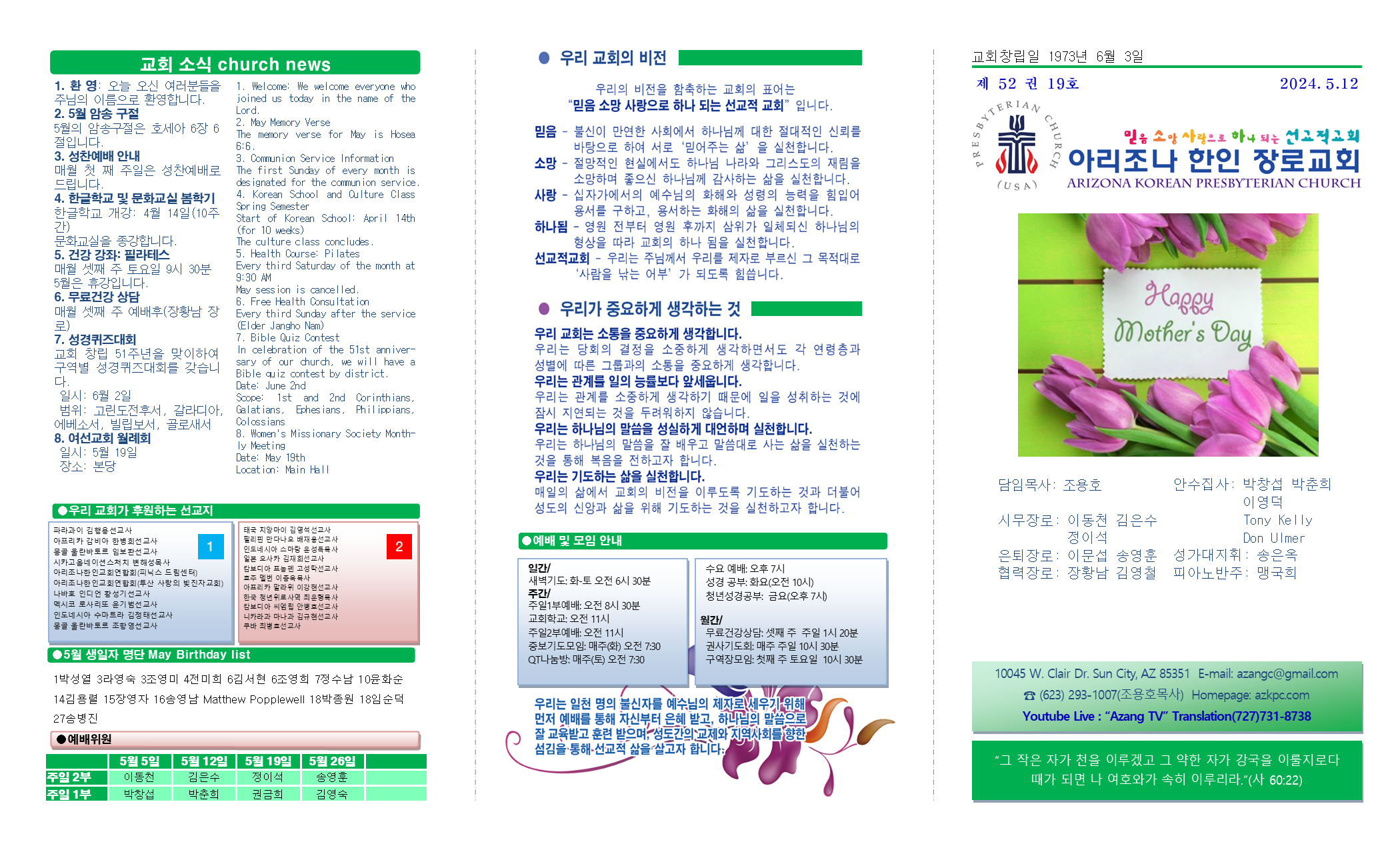 교회주보2024051201.png