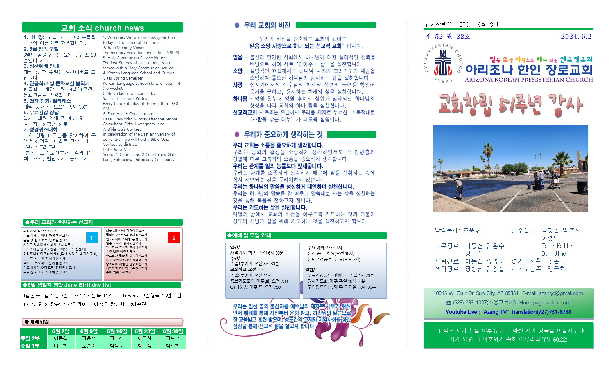 교회주보2024060201.png