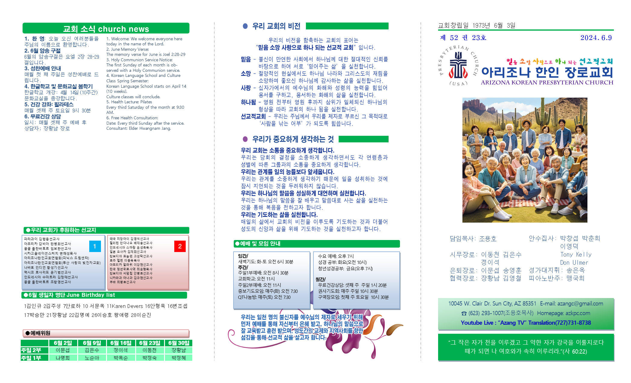 교회주보2024060901.png