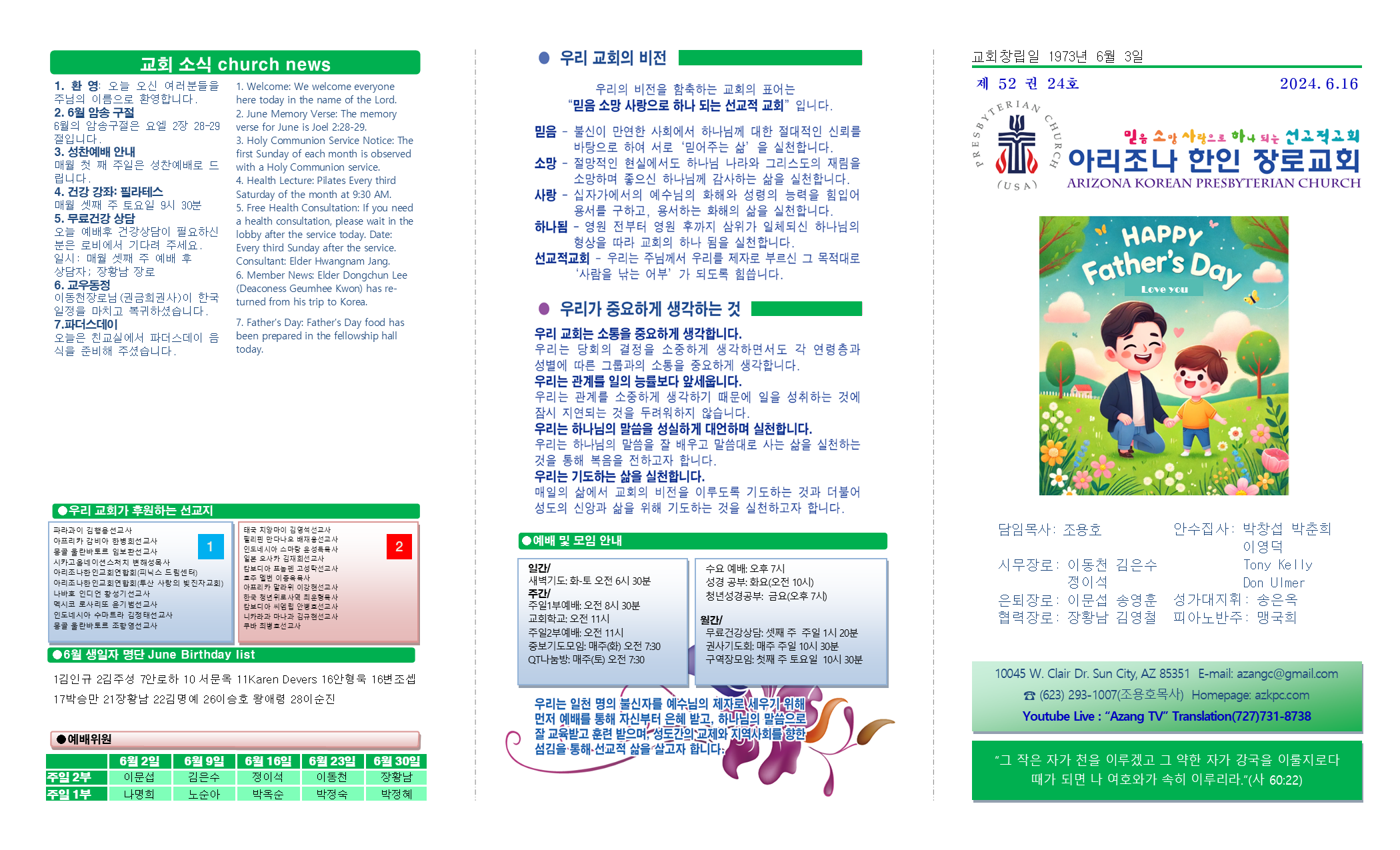 교회주보2024061601.png