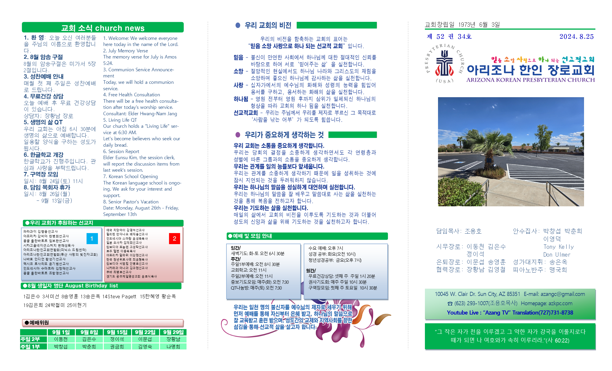 교회주보2024082501.png