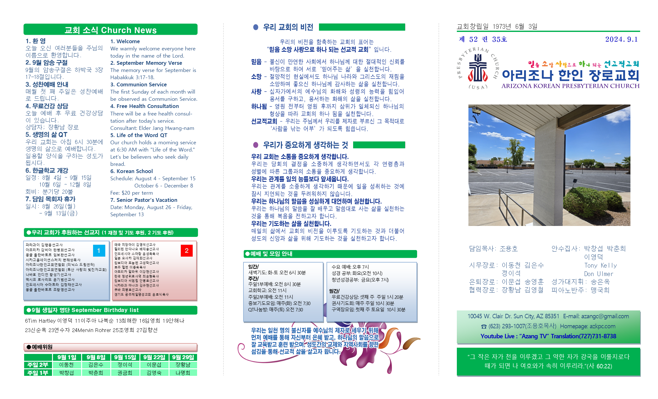 교회주보2024090101.png