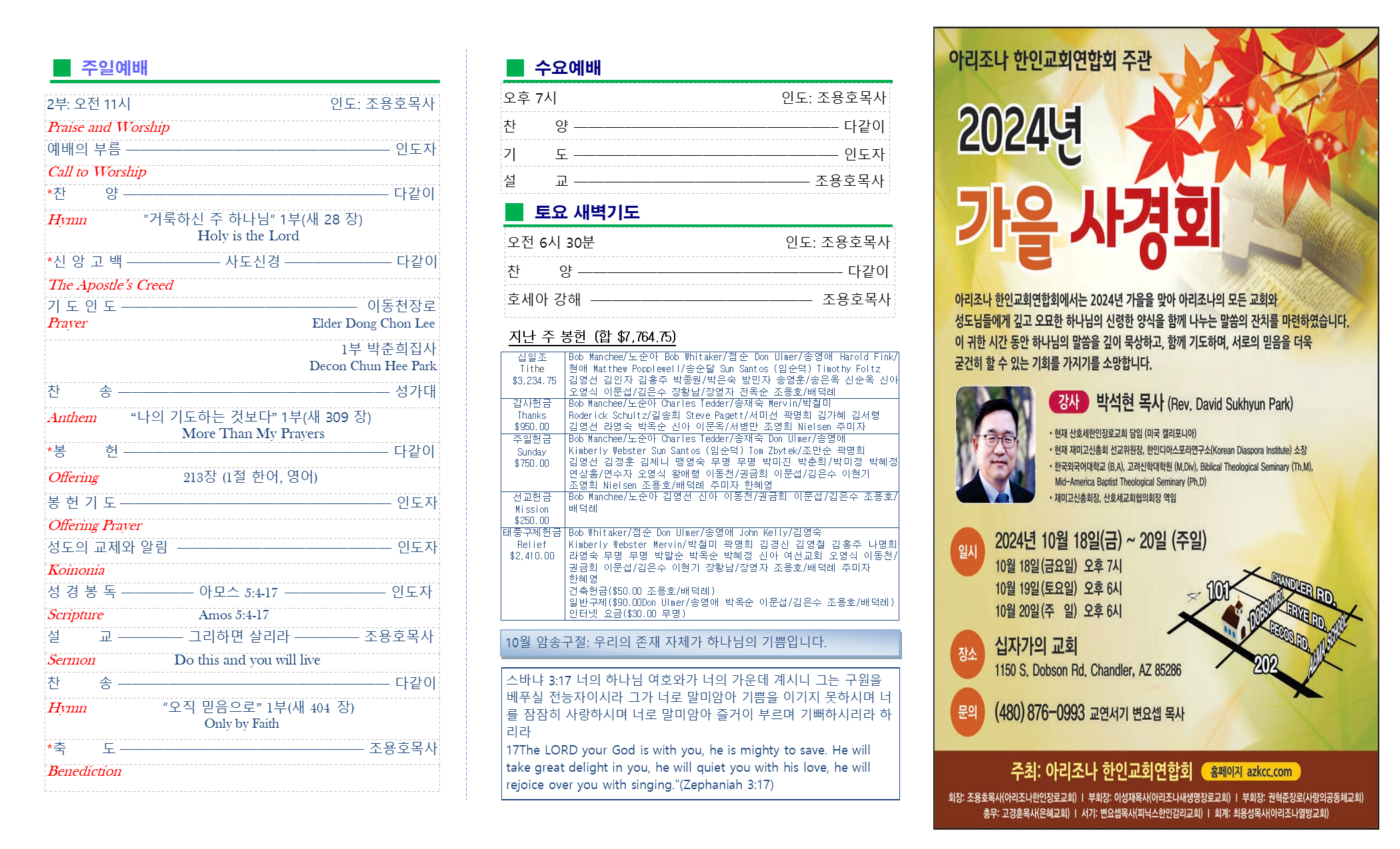 교회주보2024101302.png