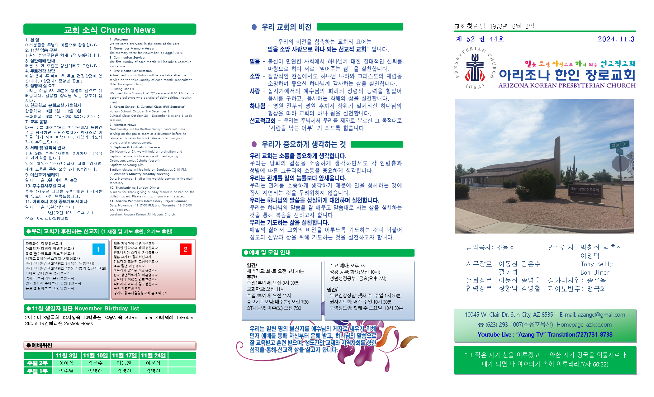 교회주보2024110301.png