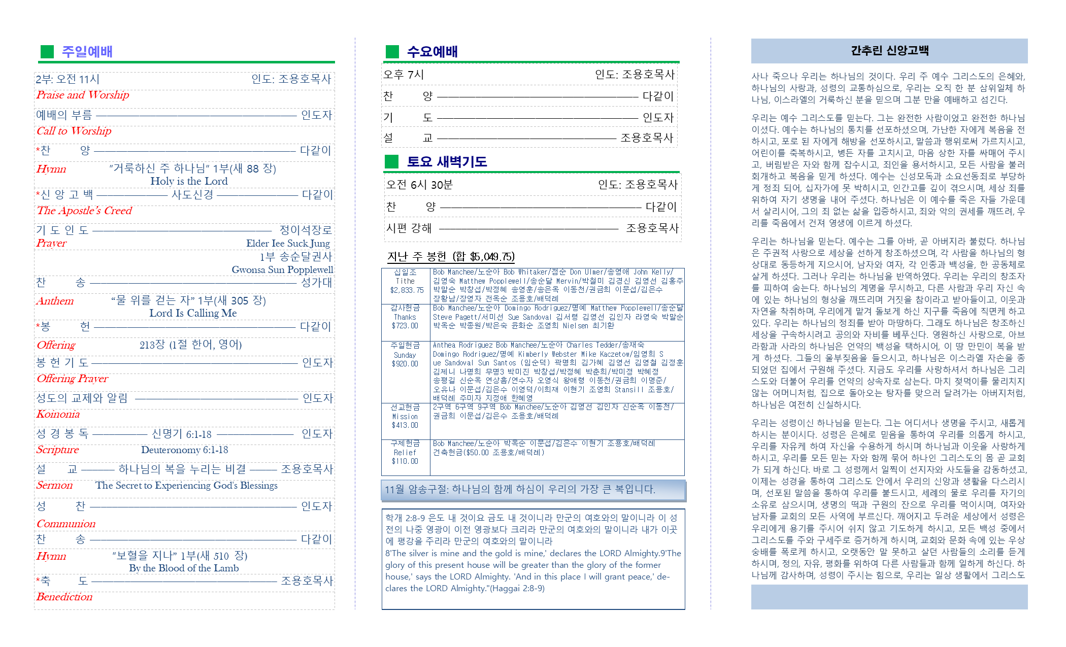 교회주보2024110302.png