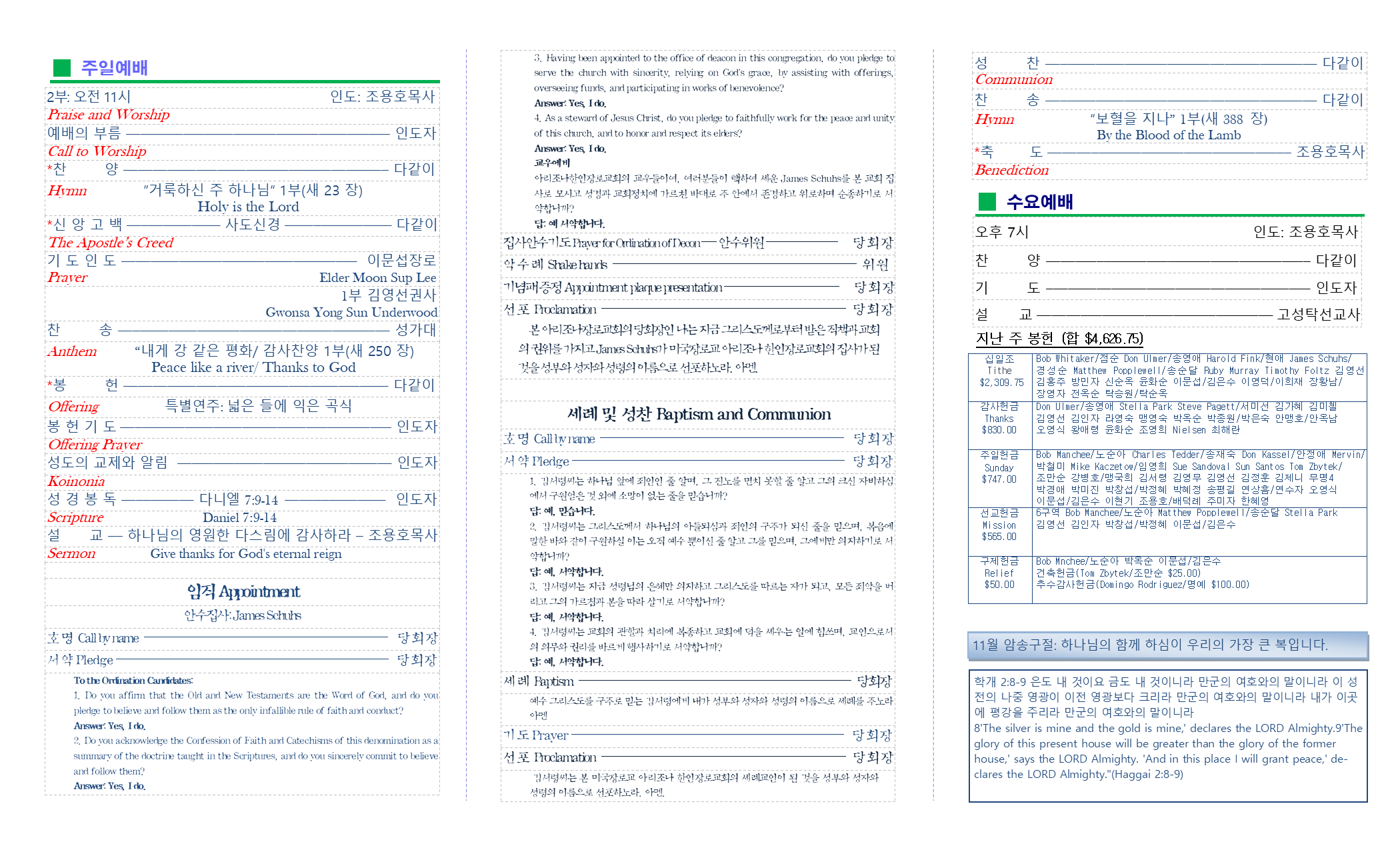 교회주보2024112402.png