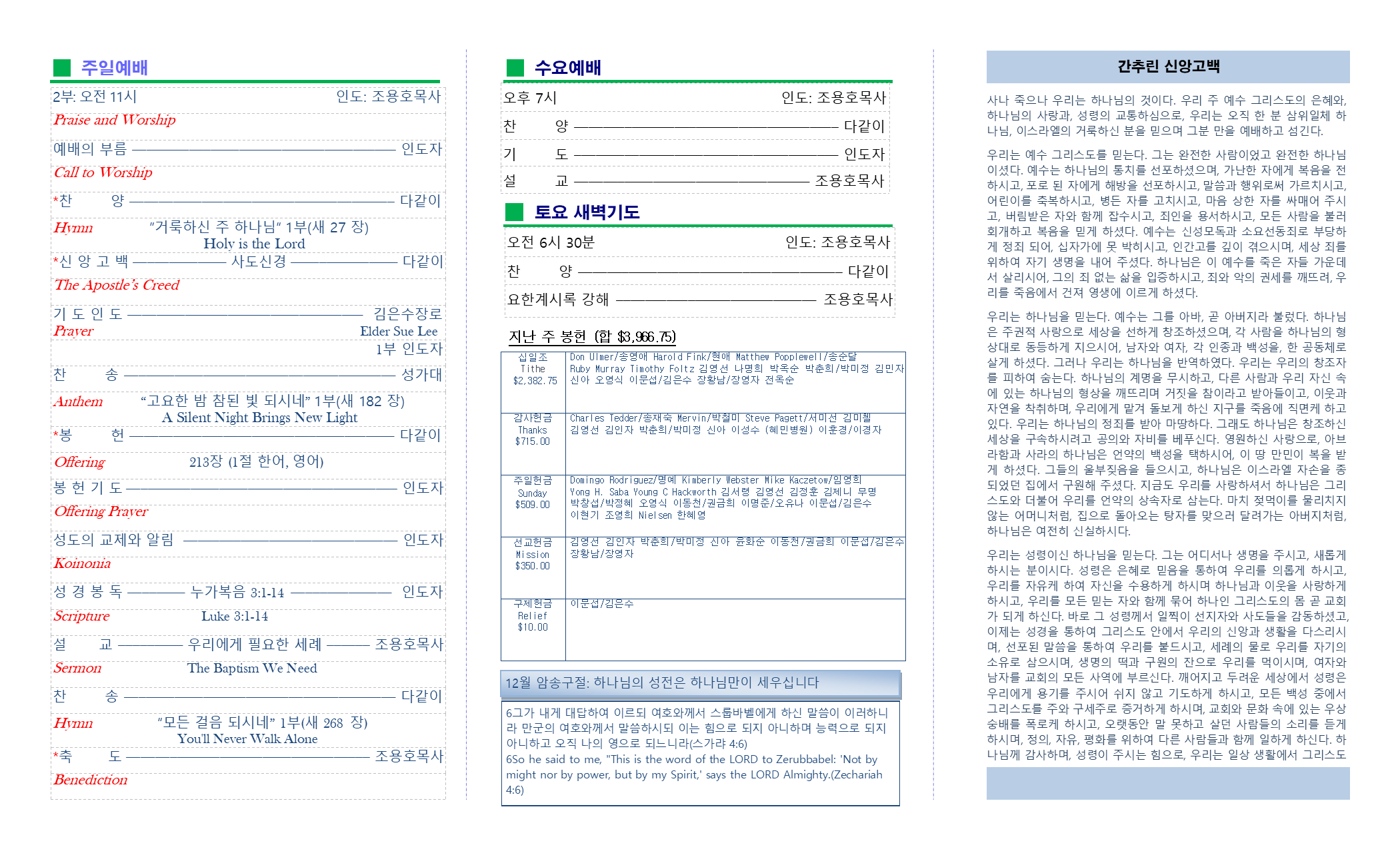 교회주보2024120802.png