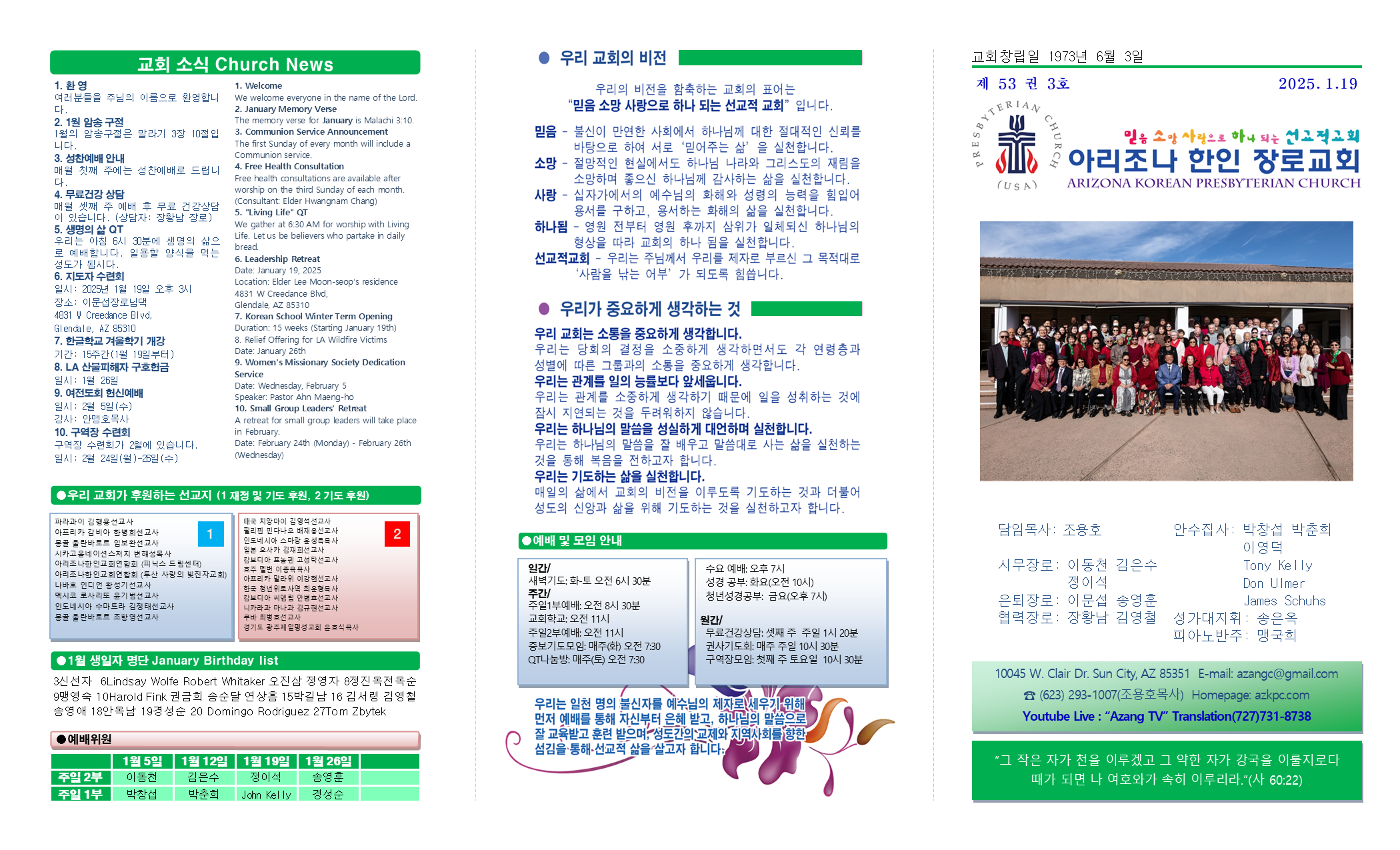 교회주보2025011901.png