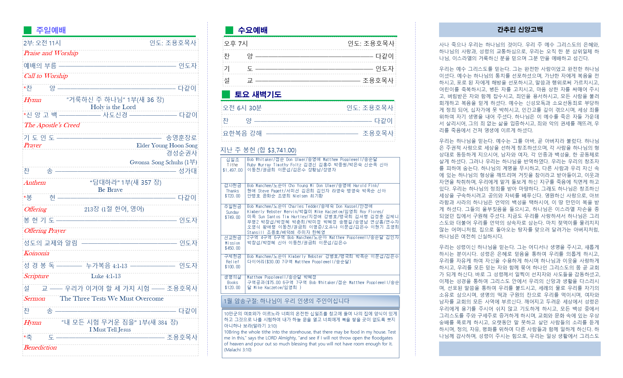 교회주보2025012602.png