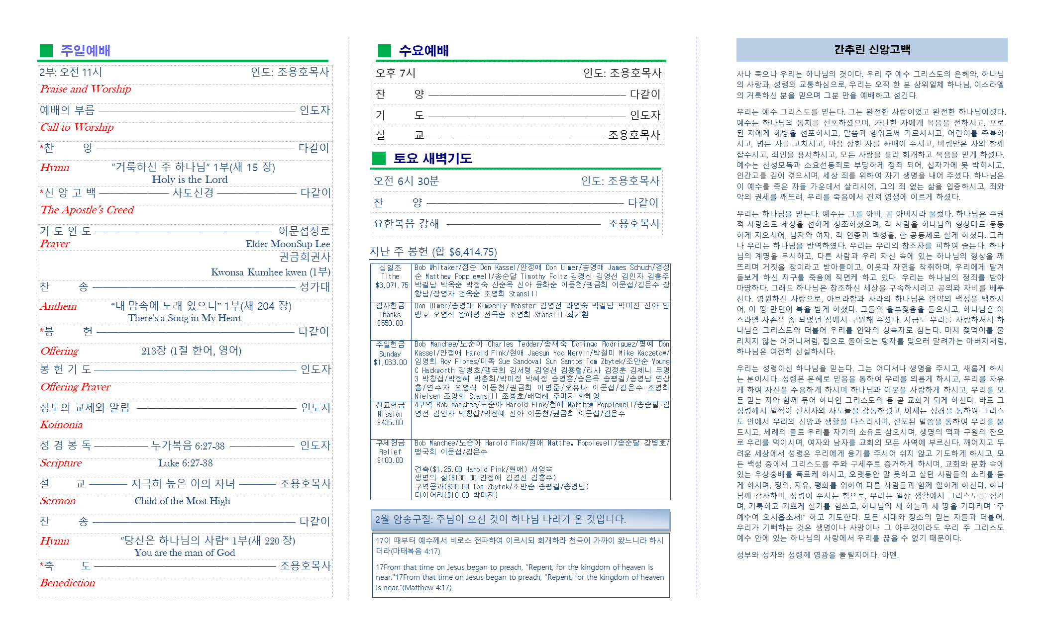 교회주보2025022302.png