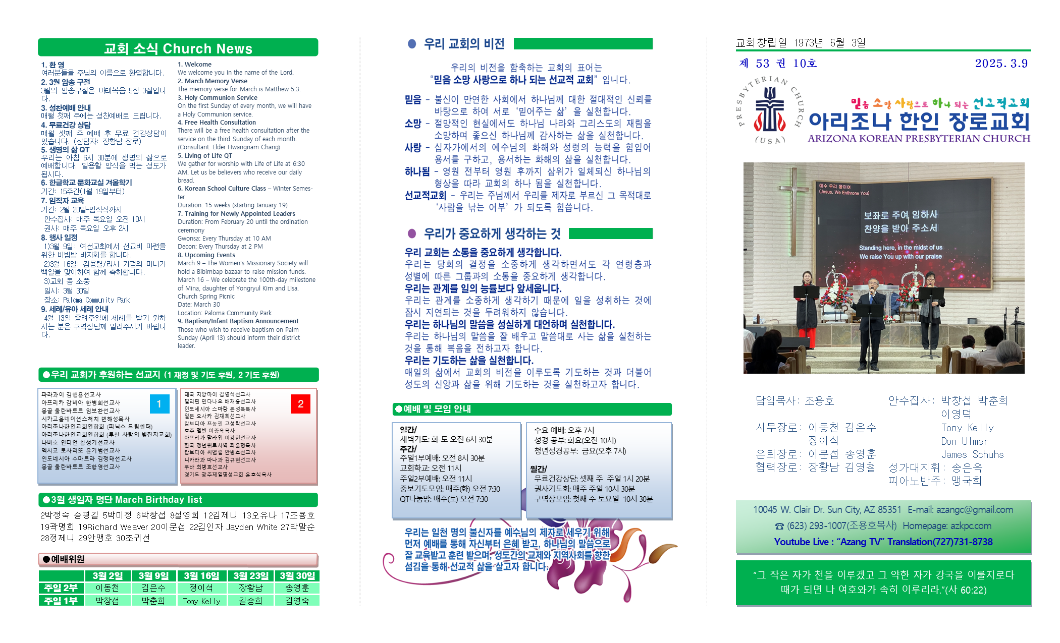 교회주보2025030901.png