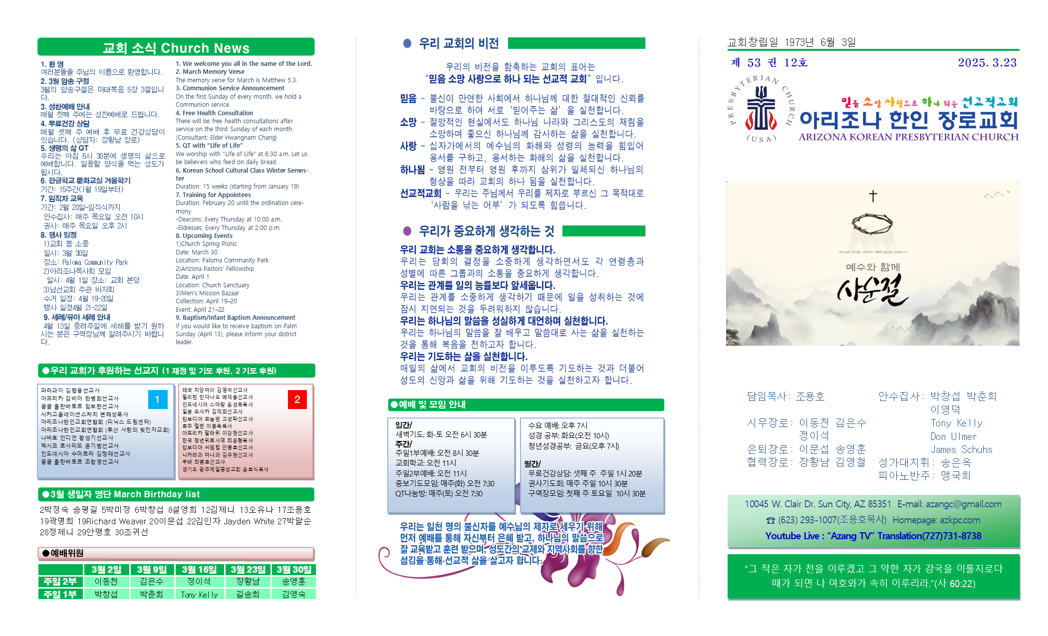 교회주보2025032301.png