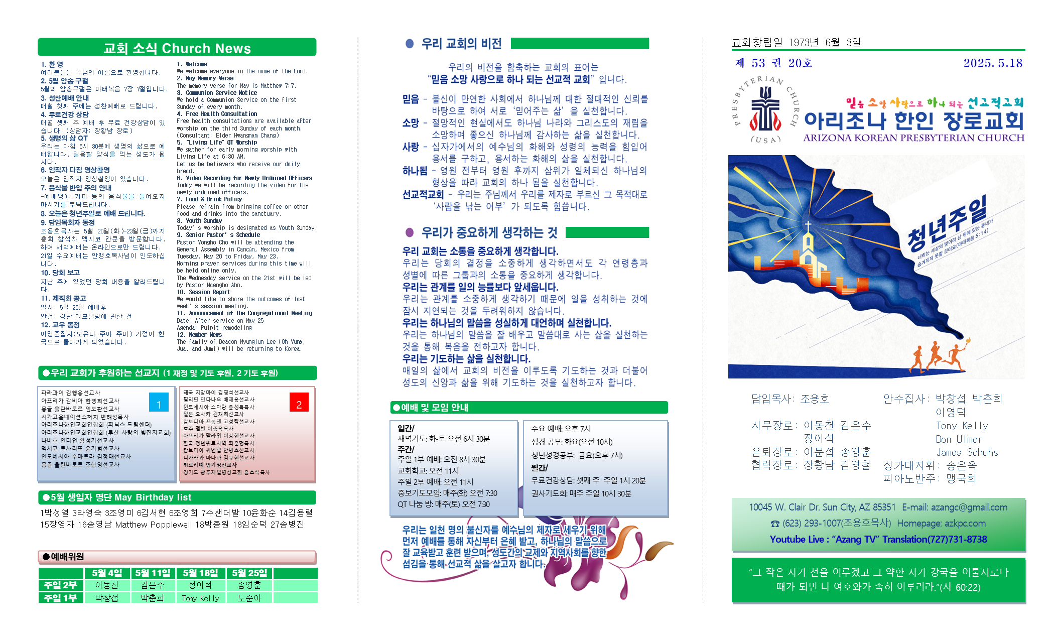 교회주보2025051801.png