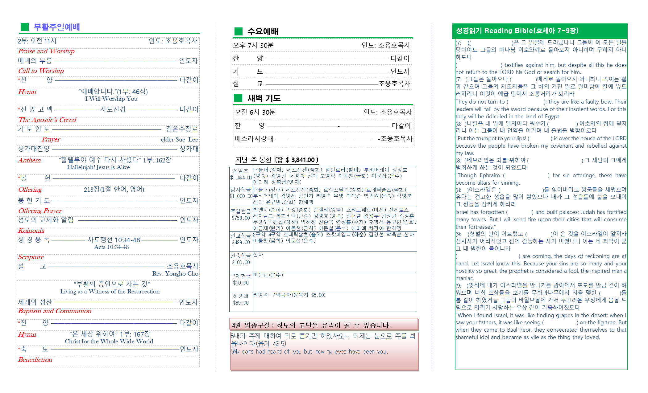 교회주보2022041702.png