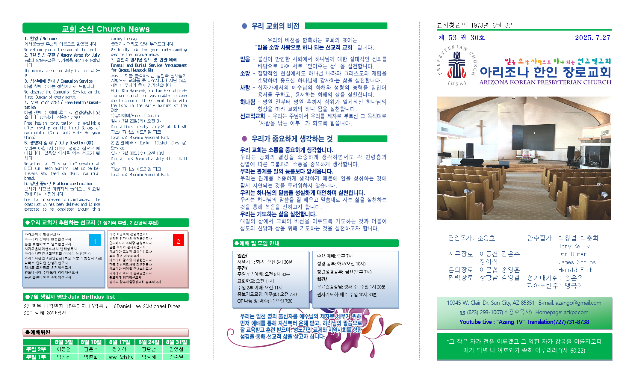 교회주보2025072701.png