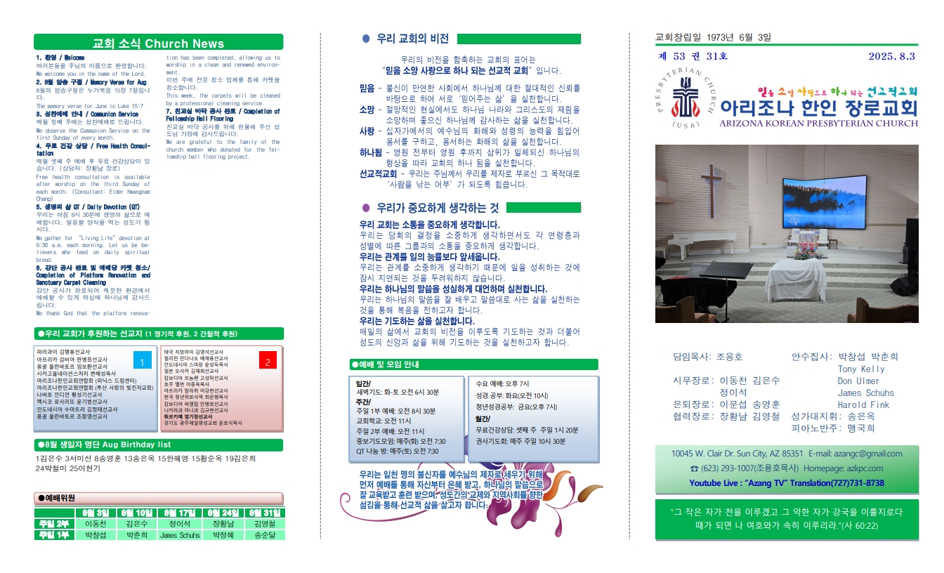 교회주보2025080301.jpg