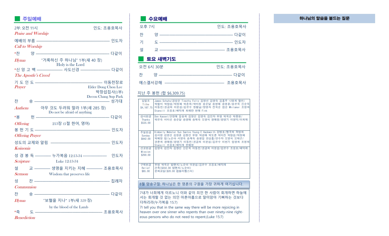 교회주보2025080302.jpg