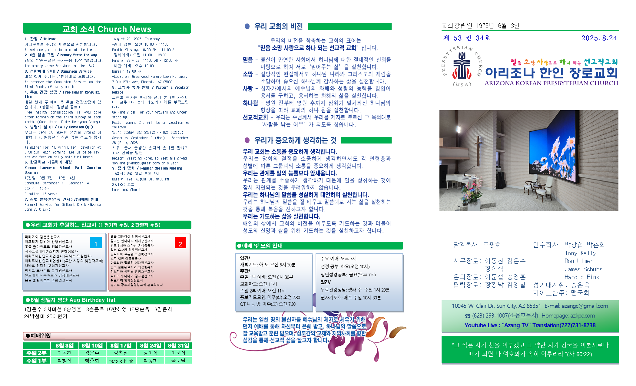 교회주보2025082401.png
