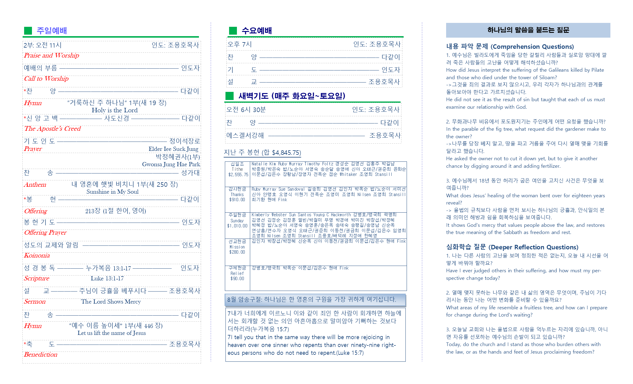 교회주보2025082402.png