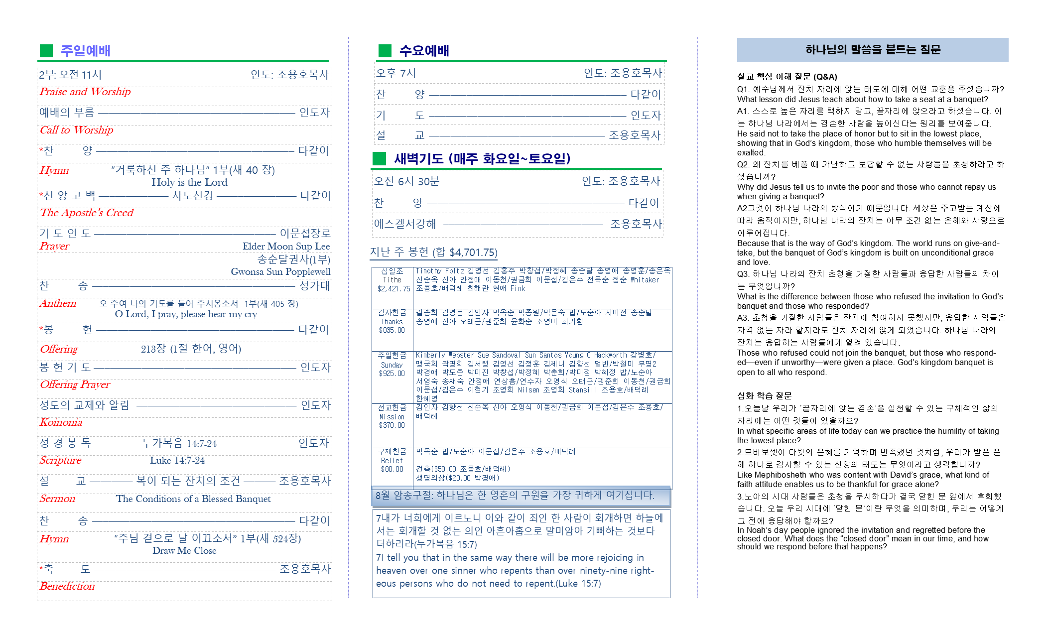 교회주보2025083102.png