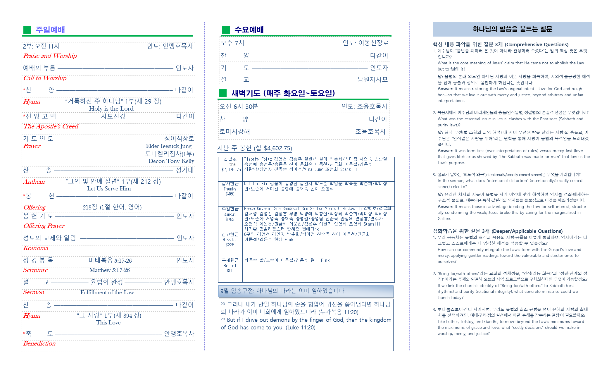 교회주보2025092102.png