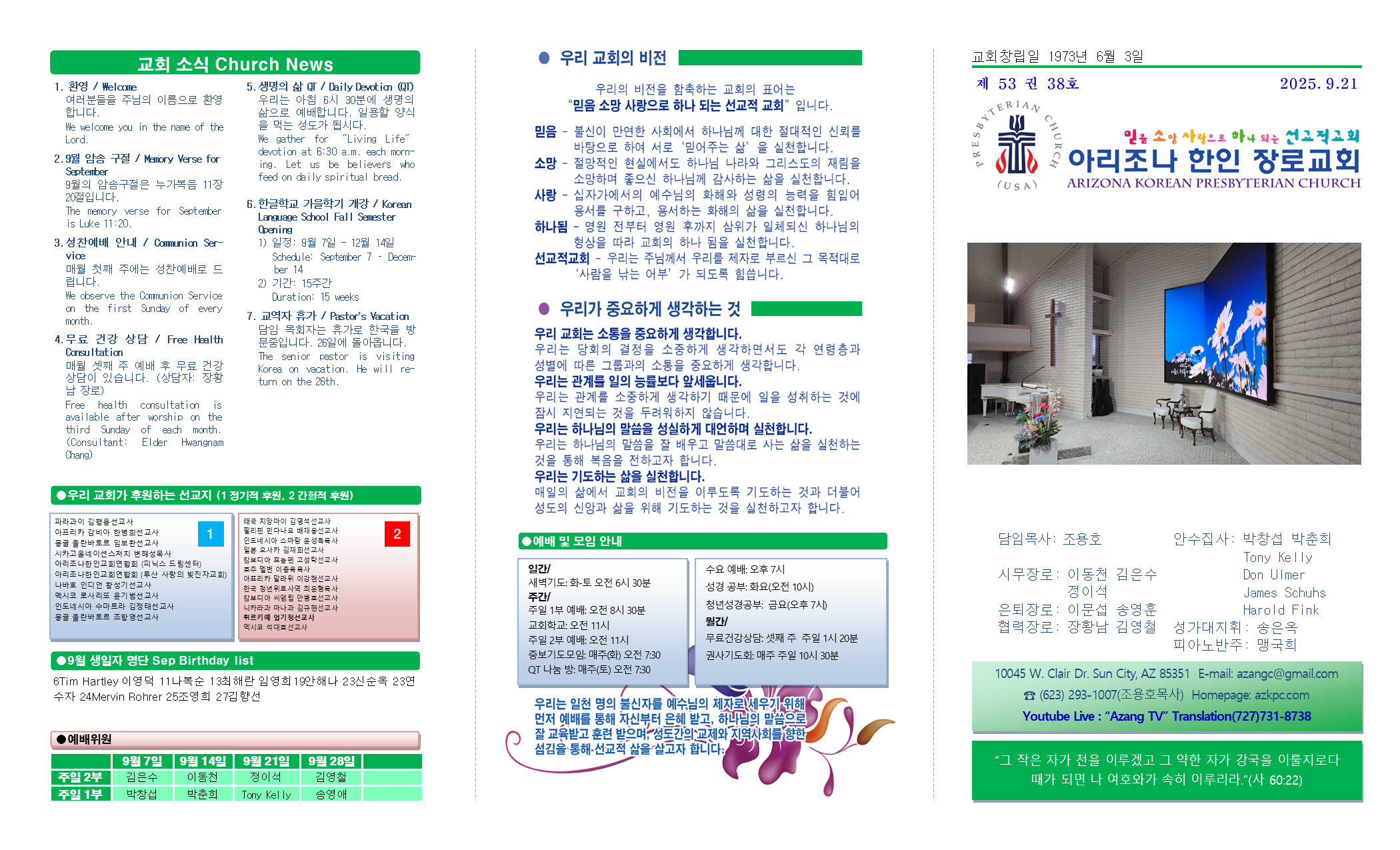 교회주보2025092101.png