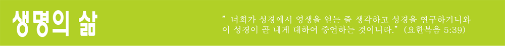 생명의 삶.png